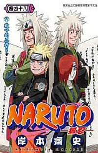 NARUTO - 狐忍 - 48