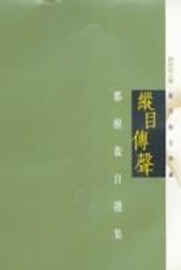 书籍 縱目傳聲的封面