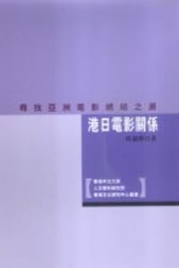 港日電影關係 - 邱淑婷