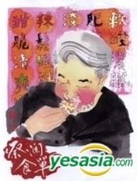 书籍 蔡瀾食單的封面