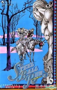 JoJo 奇妙冒險 Part 7 - Steel Ball Run (Vol.16) - [日本] 荒木飞吕彦