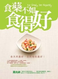 书籍 食藥不如食得好的封面