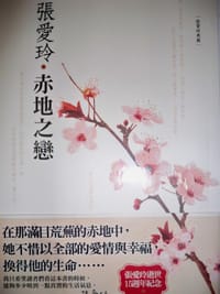 书籍 赤地之戀的封面