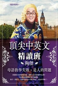 书籍 頂尖中英文精讀班的封面