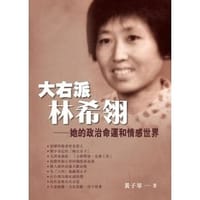 大右派林希翎