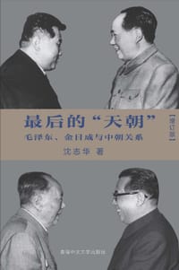 书籍 最後的“天朝” (增訂版)的封面