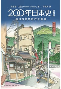 书籍 200年日本史的封面