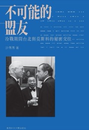 不可能的盟友