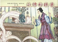 灯草和尚 - 无名图书