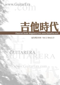 《吉他时代 Vol.1 Beta1.0》