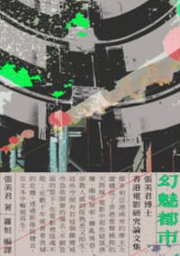 幻魅都市