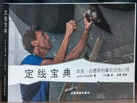 定线宝典