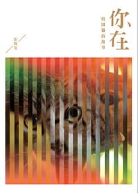 你在