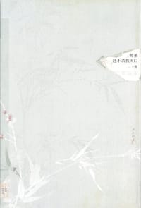 师弟还不杀我灭口 - 子鹿