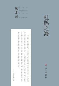 杜鹃之海