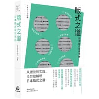 版式之道