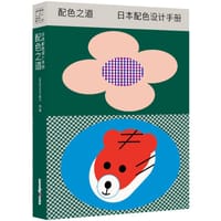 配色之道