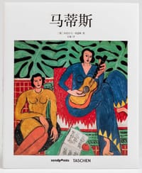 马蒂斯 - [德] 沃克尔马·埃瑟斯