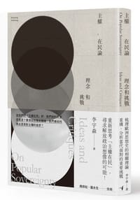 主權在民論
