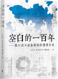空白的一百年