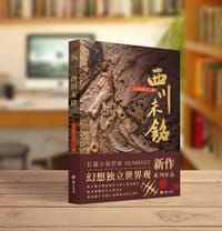 西川未铭