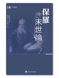 书籍 保羅末世論的封面