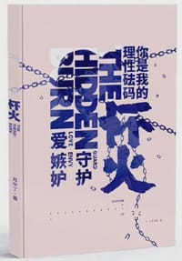 怀火