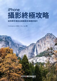 iPhone攝影終極攻略 - 无名图书