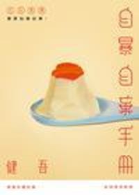 自暴自棄手冊