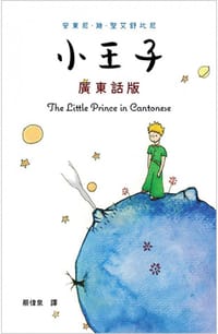 书籍 小王子的封面