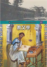 书籍 教父學的封面