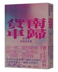 南歸貨車