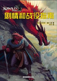 剧情和战役指南