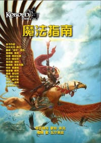 魔法指南