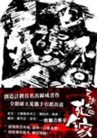 已讀不回死全家 - 何晞賢