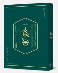 食旨