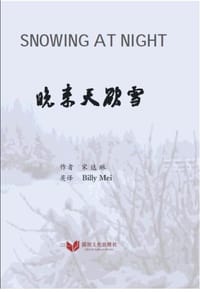 《晚来天欲雪》