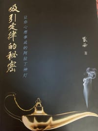 吸引定律的秘密