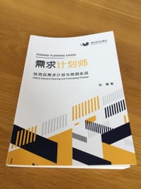 需求计划师