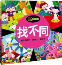 找不同(新版)