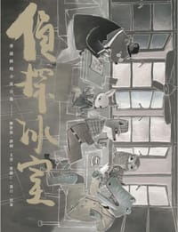 书籍 偵探冰室的封面