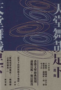 天堂舞哉足下