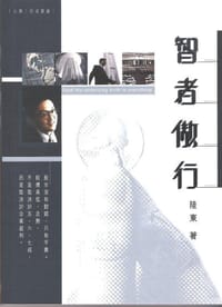智者傲行 - 陆东