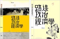 书籍 路邊政治經濟學新編的封面