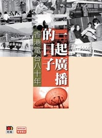 一起廣播的日子 - 香港電台, 陳雲
