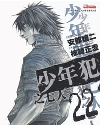 少年犯之七人(22) - 原作：安部讓二