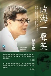 书籍 政海一声笑的封面