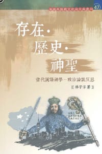 书籍 存在·历史·神圣的封面