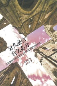 分久必合，合久必分