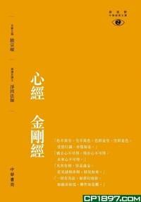 心經、金剛經 - 淨因法師